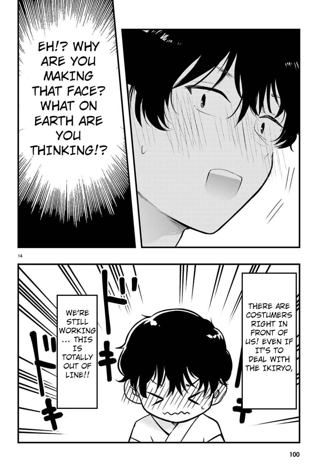Page 14 Chapter 2 Midari ni Tsukasete wa Narimasen