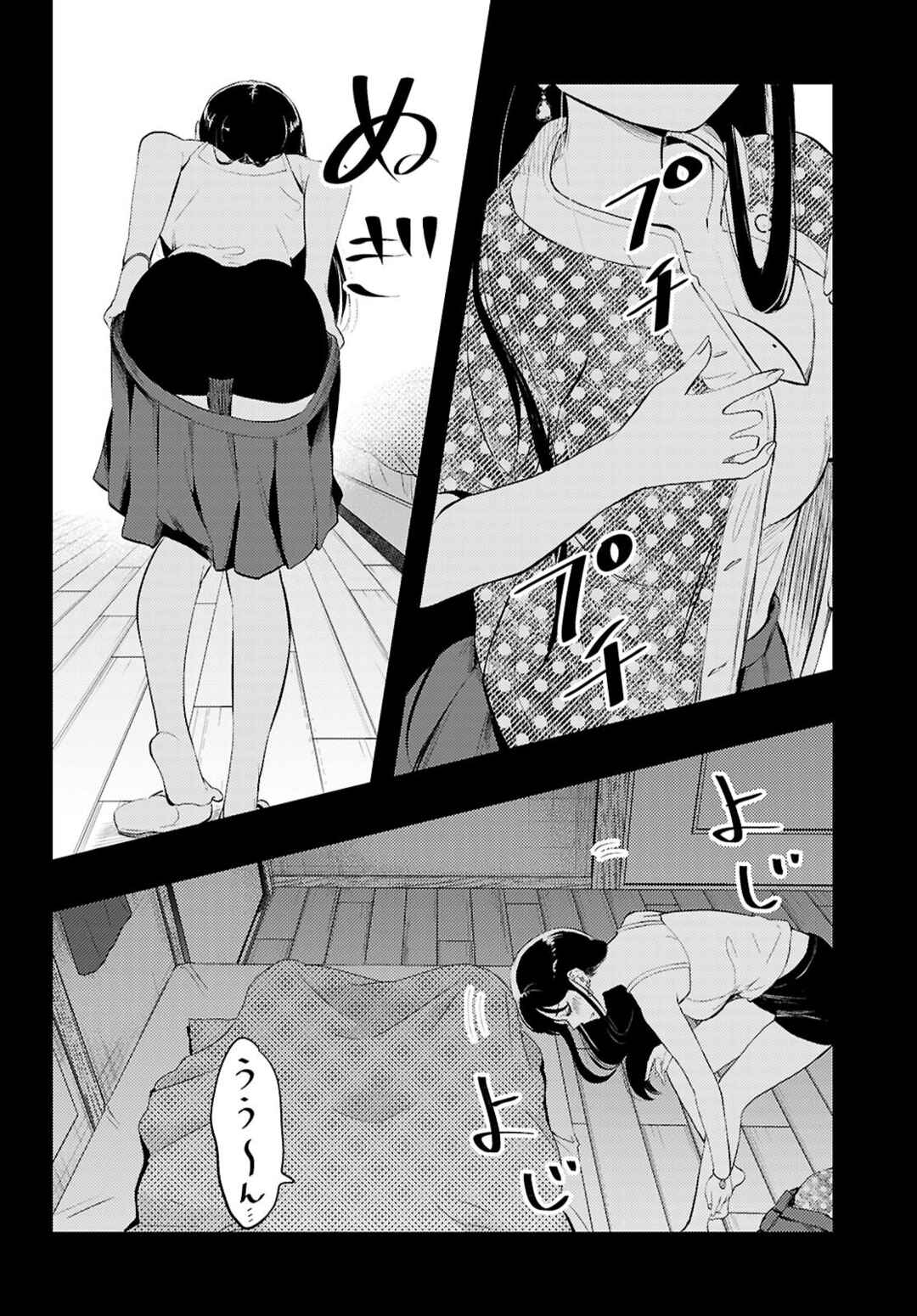Page 12 Chapter 3 Midari ni Tsukasete wa Narimasen