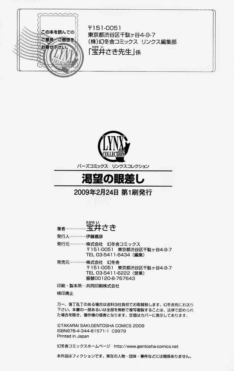 Page 28 Chapter 5 Katsubou no Manazashi