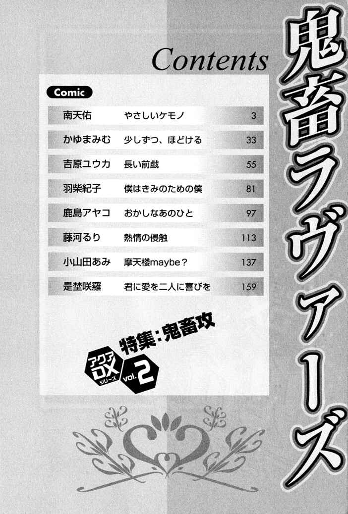 Page 3 Chapter Unknown_df30 Renai Dokusenyoku