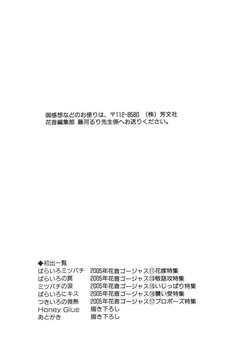 Page 13 Chapter 5.5 Barairo Mitsubachi