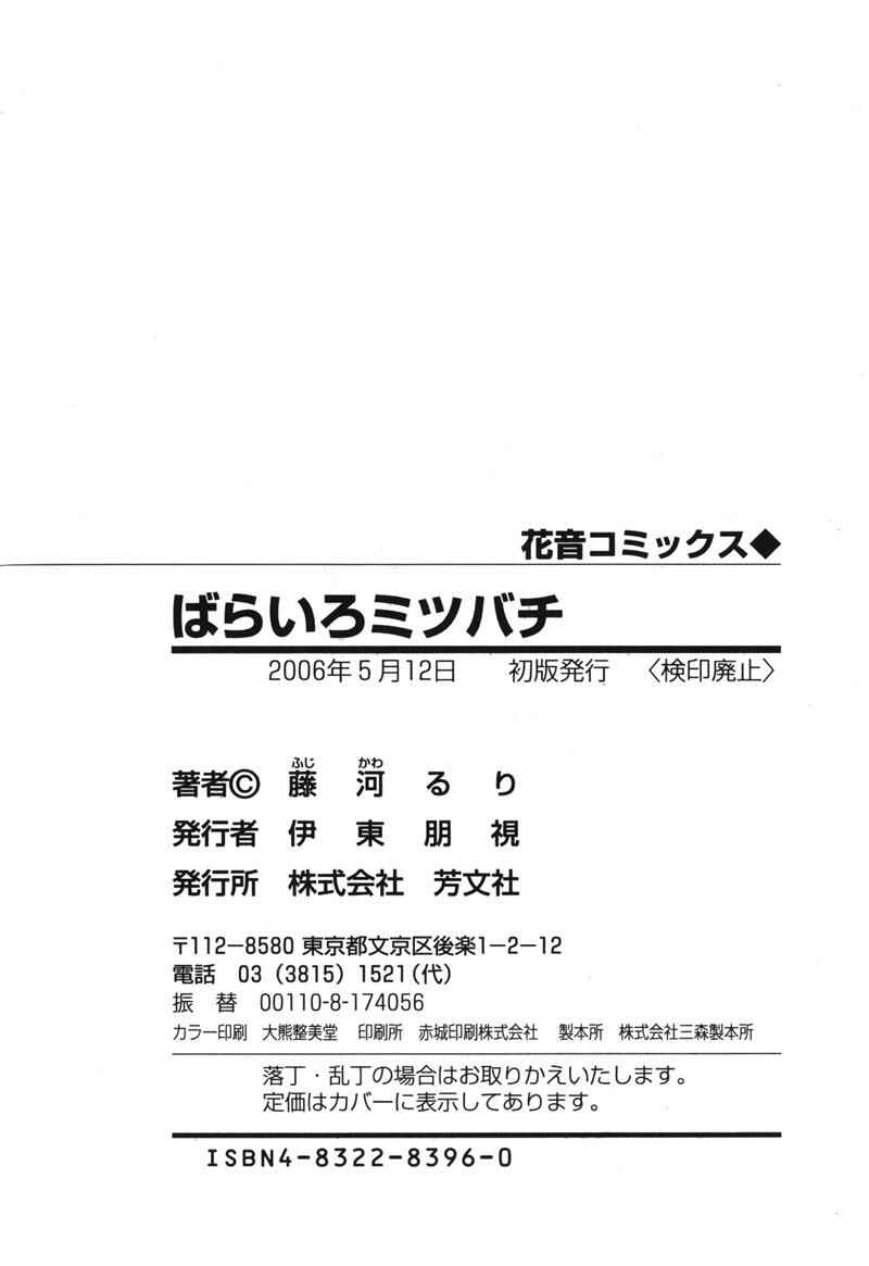 Page 14 Chapter 5.5 Barairo Mitsubachi