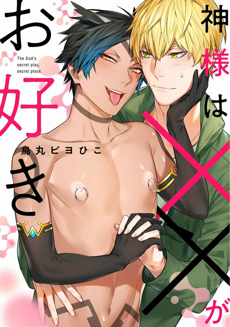 Page 1 Chapter Unknown_ca11 Kami-sama wa xx ga Osuki