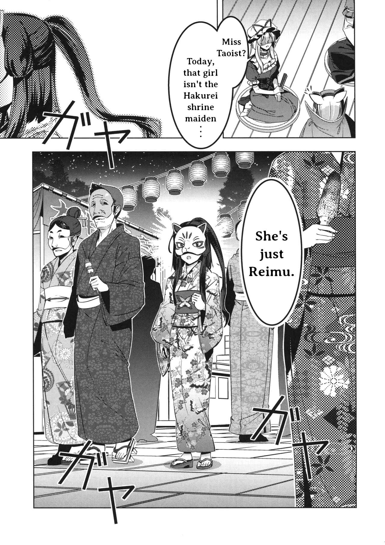 Page 18 Chapter Unknown_6418 Touhou - MasqueReimu (Doujinshi)