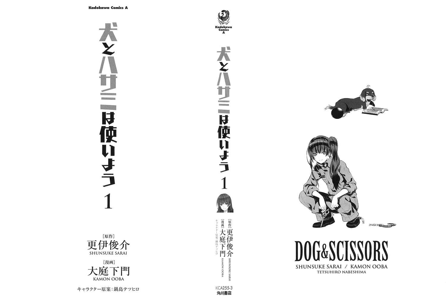 Page 3 Chapter 0 DOG＆SCISSORS