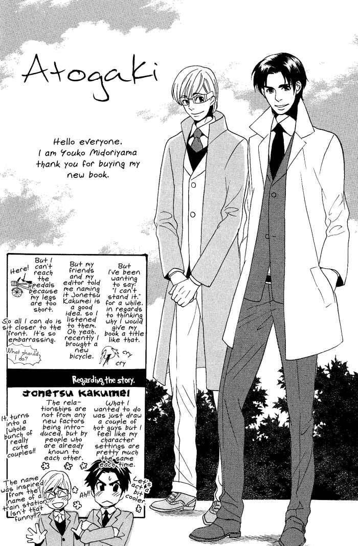 Page 27 Chapter 5.5 Jounetsu Kakumei