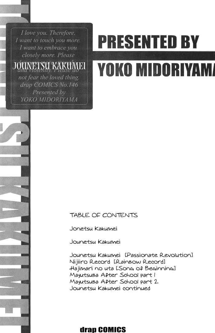 Page 8 Chapter 5.5 Jounetsu Kakumei