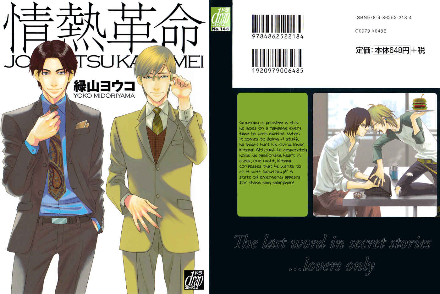 Page 3 Chapter 2 Jounetsu Kakumei