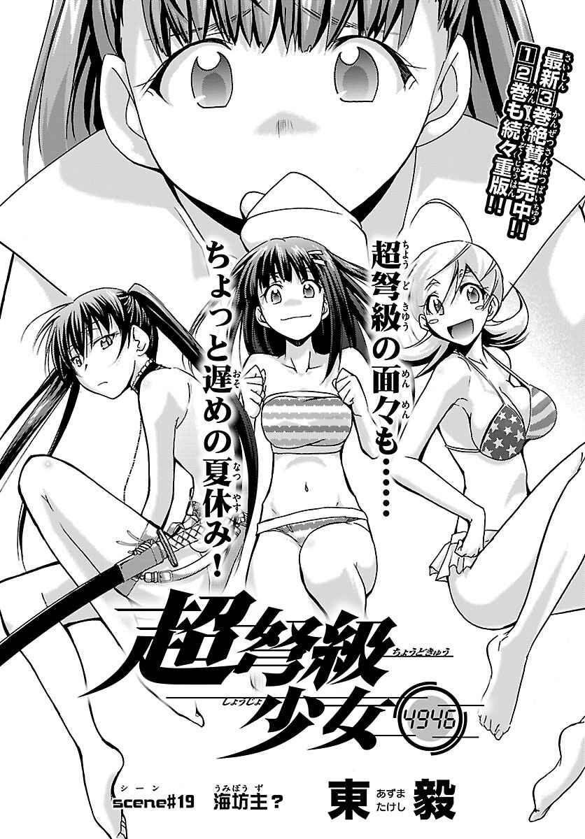 Page 2 Chapter 19 Chou Dokyuu Shoujo 4946