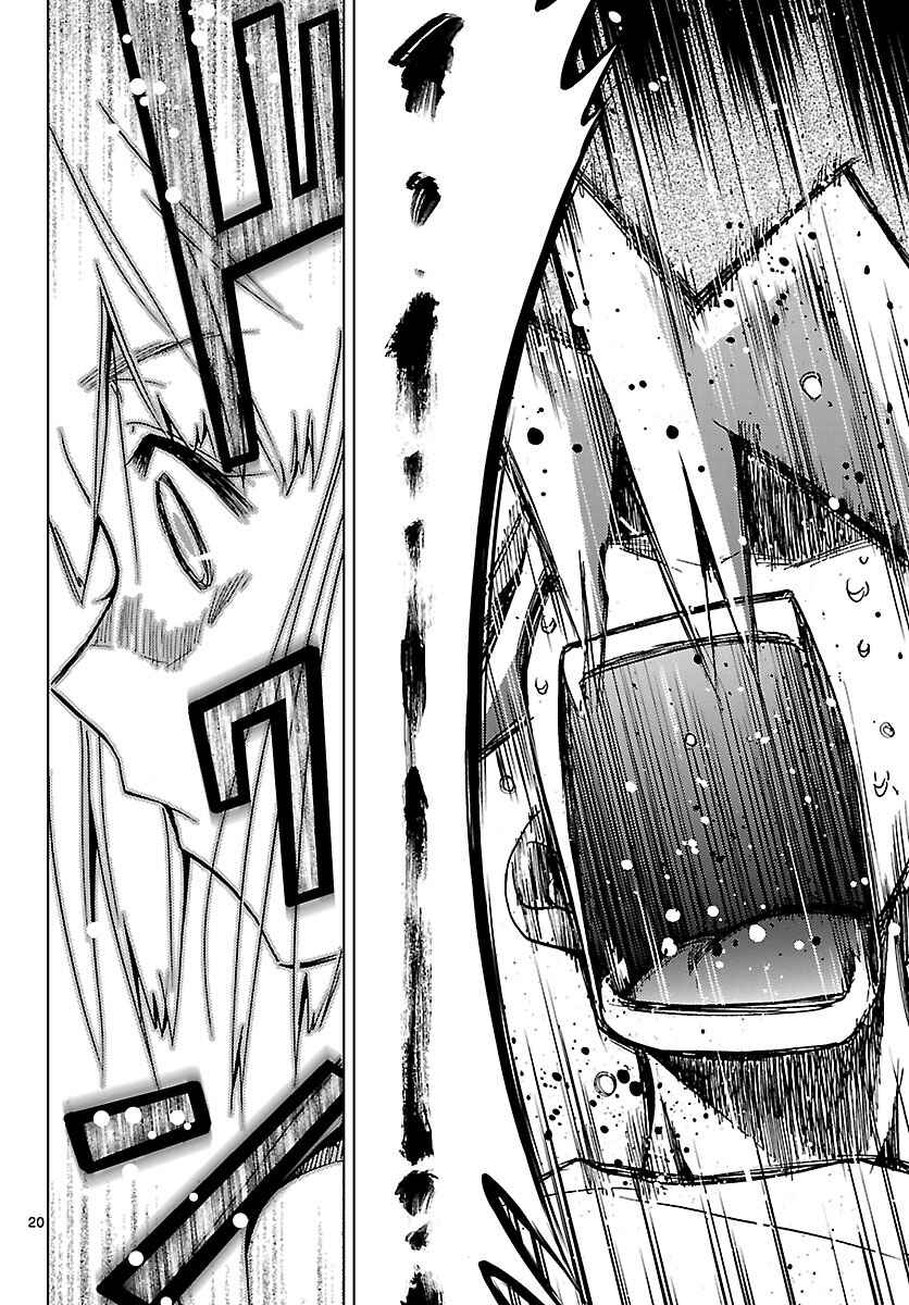 Page 20 Chapter 15 Chou Dokyuu Shoujo 4946