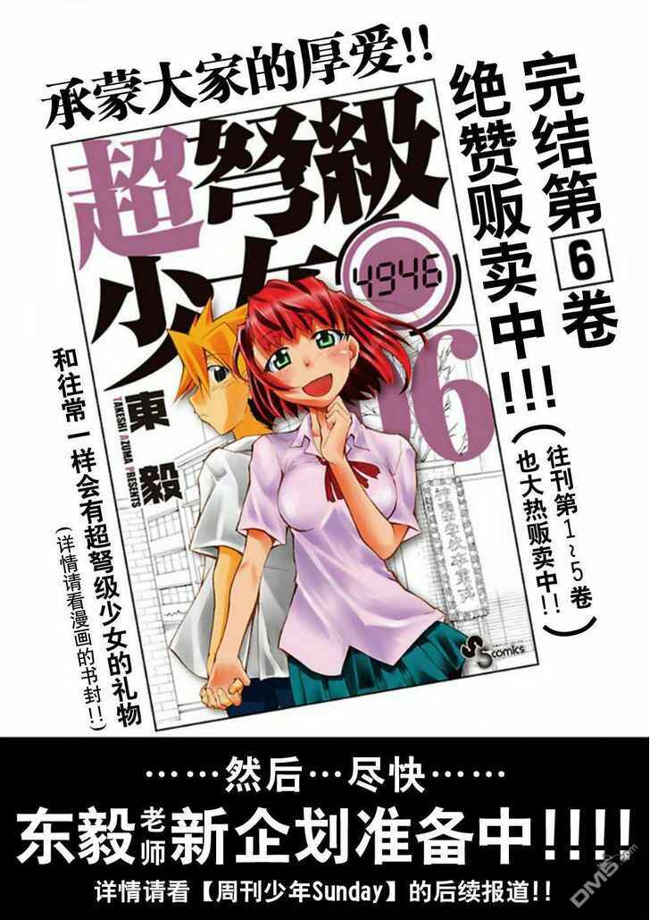Page 36 Chapter 29 Chou Dokyuu Shoujo 4946