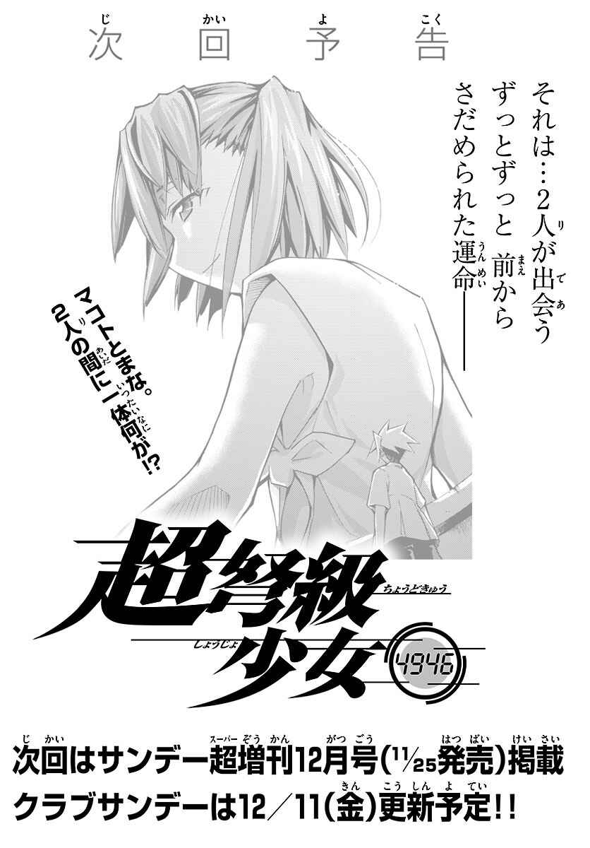 Page 34 Chapter 8 Chou Dokyuu Shoujo 4946