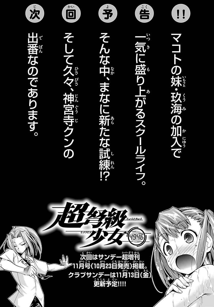 Page 33 Chapter 7 Chou Dokyuu Shoujo 4946