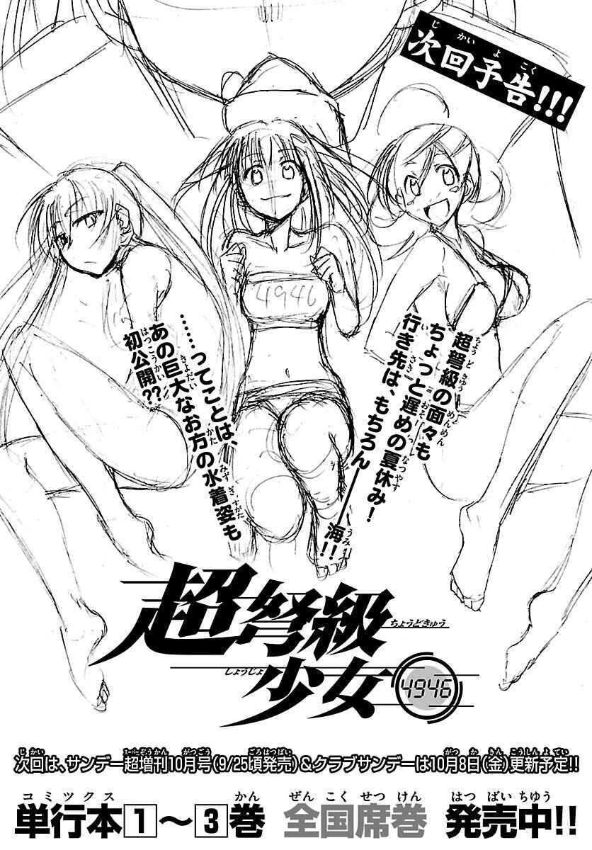 Page 32 Chapter 18 Chou Dokyuu Shoujo 4946