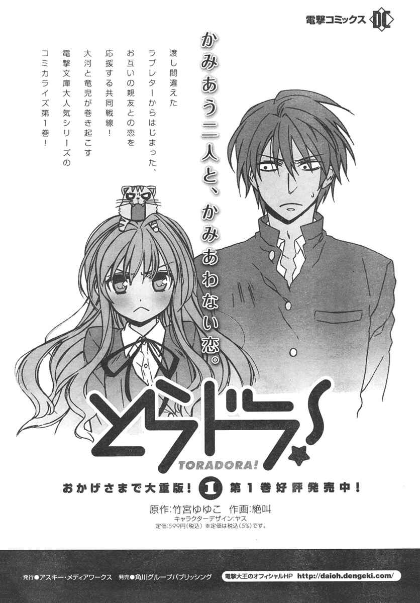 Page 2 Chapter 8 Toradora!