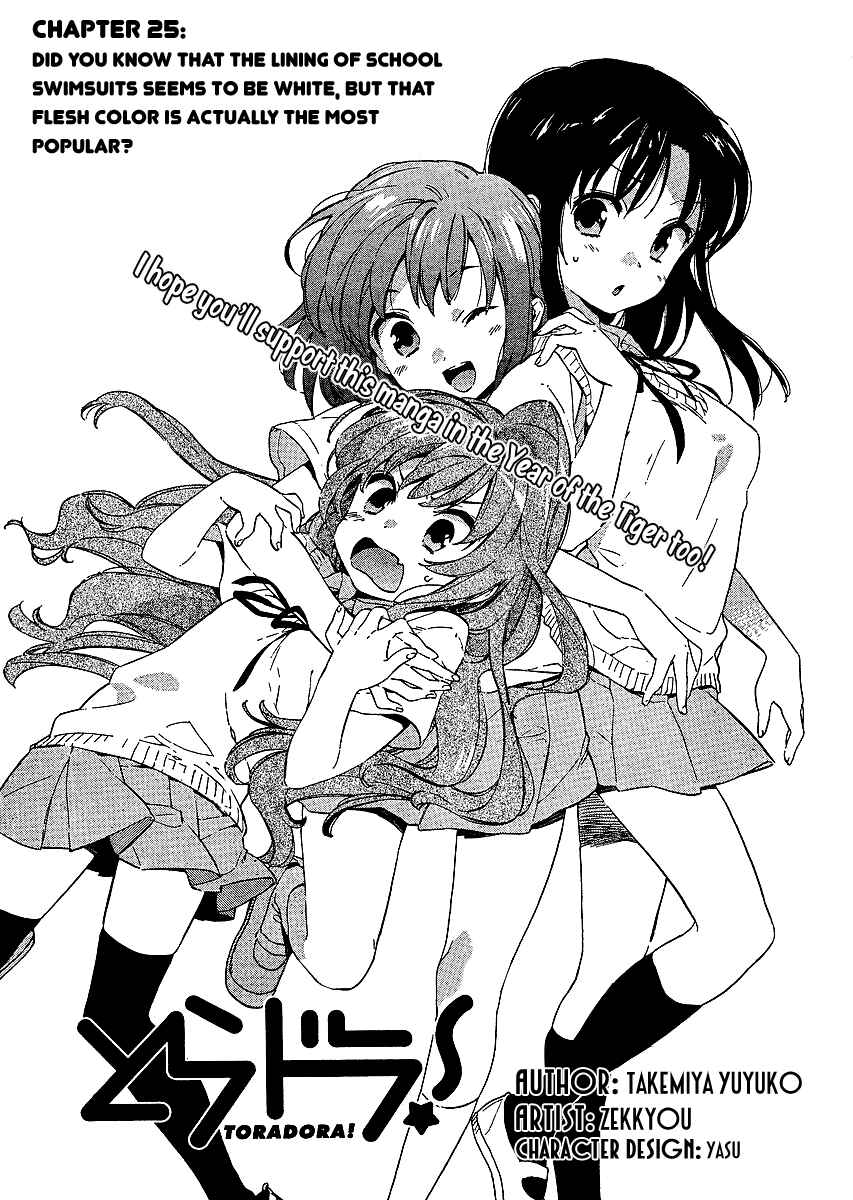 Page 1 Chapter 25 Toradora!