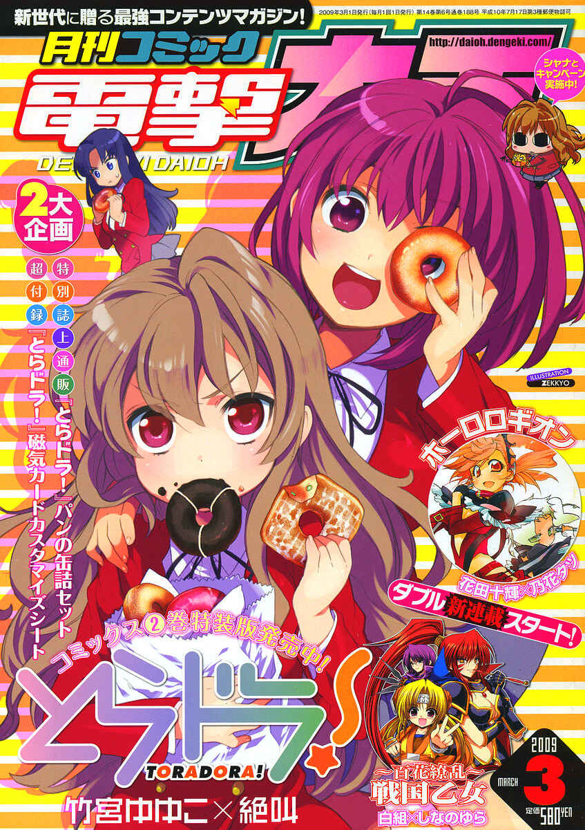 Page 14 Chapter 15 Toradora!