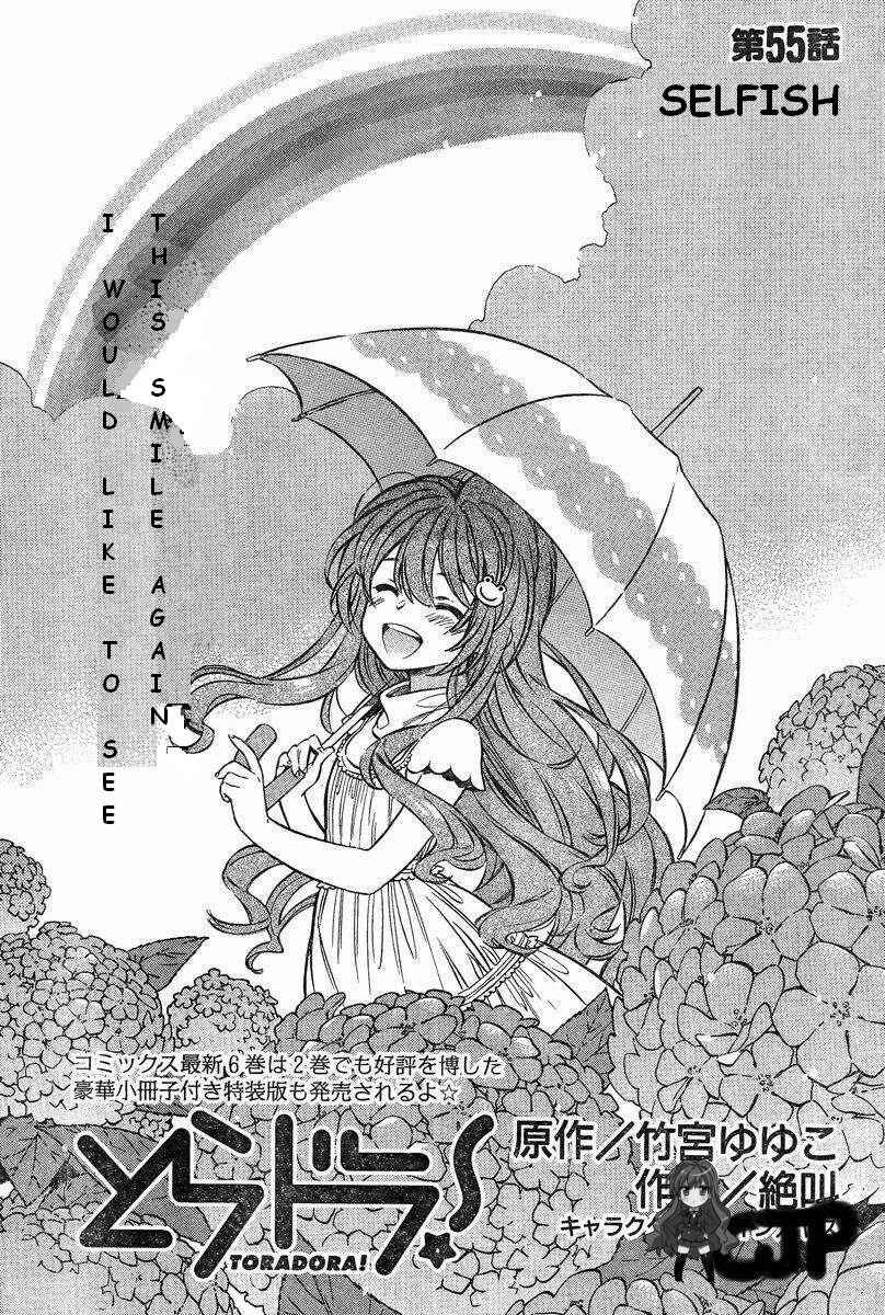 Page 1 Chapter 55 Toradora!