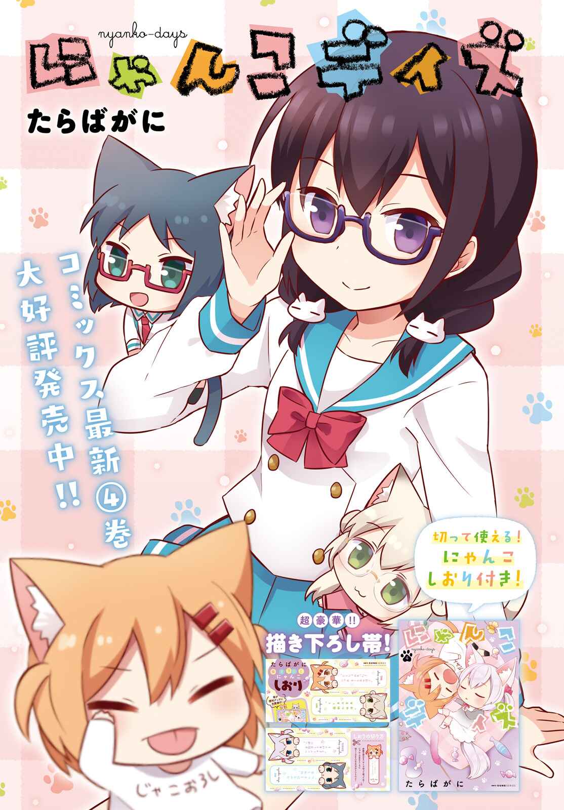 Page 2 Chapter 52 Nyanko Days