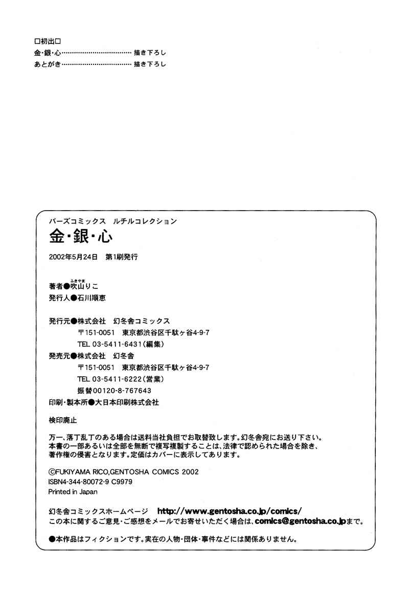 Page 28 Chapter 8 Kin Gin Kokoro