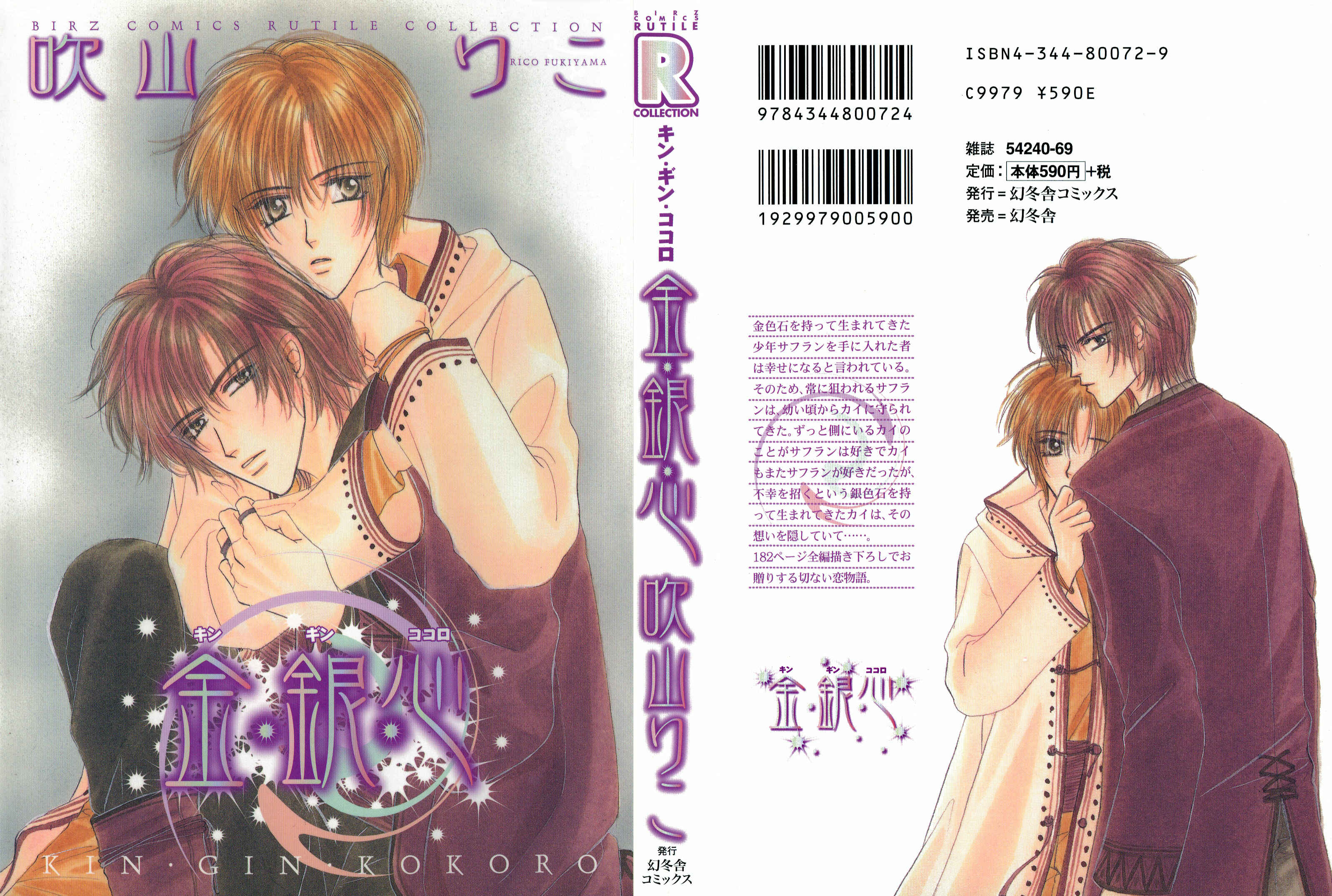 Page 2 Chapter 1 Kin Gin Kokoro