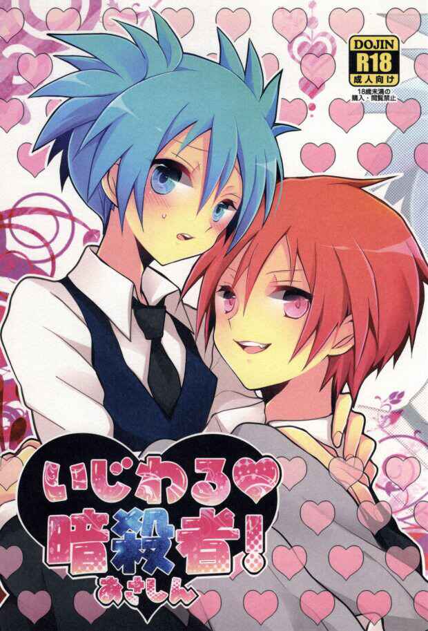 Page 1 Chapter Unknown_050c Assassination Classroom - Ijiwaru Assassin (Doujinshi)
