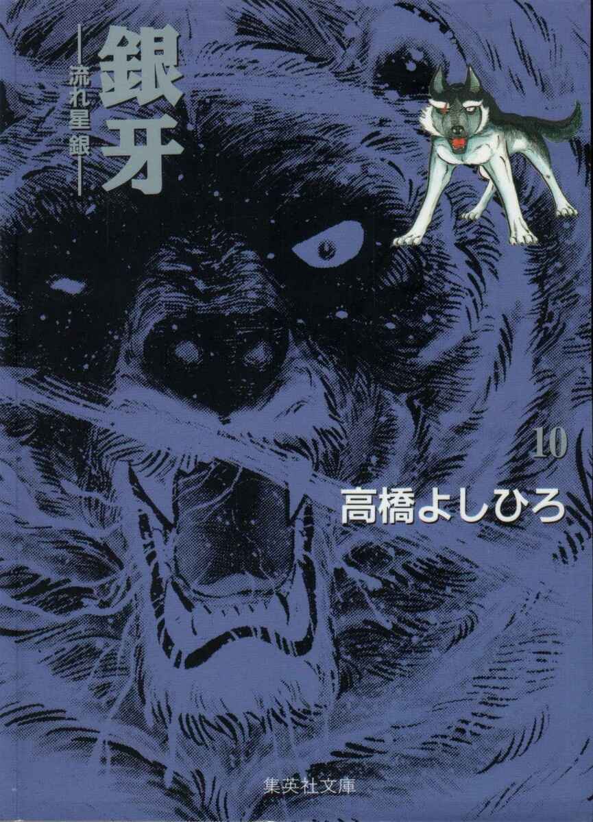 Page 1 Chapter 50 Silver Fang – The Shooting Star Gin –