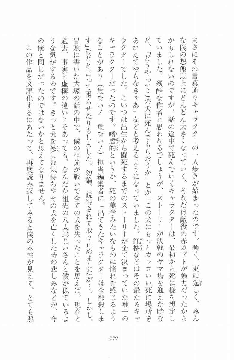 Page 20 Chapter 55 Silver Fang – The Shooting Star Gin –