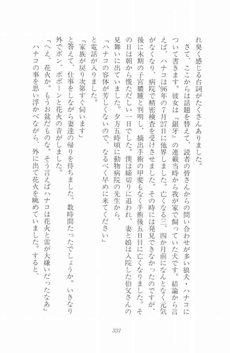 Page 21 Chapter 55 Silver Fang – The Shooting Star Gin –