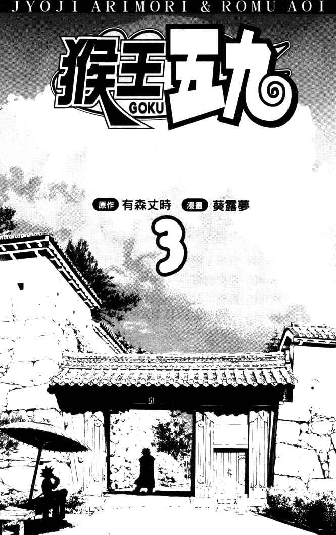 Page 2 Chapter 13 Assobot Goku