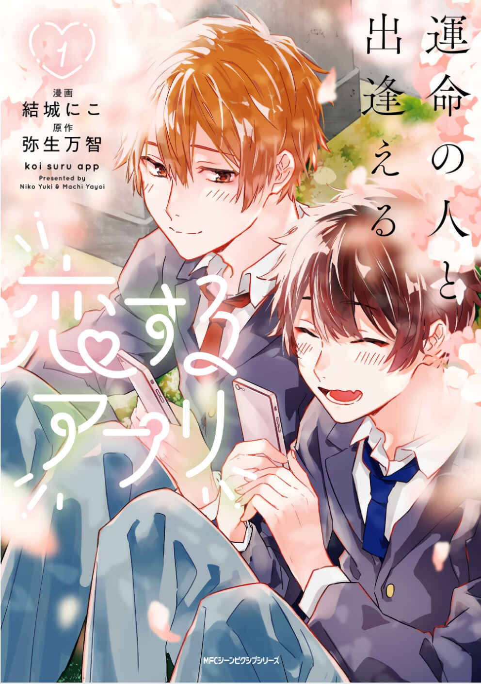 Page 1 Chapter 3 Unmei no Hito to Deaeru Koisuru Apuri