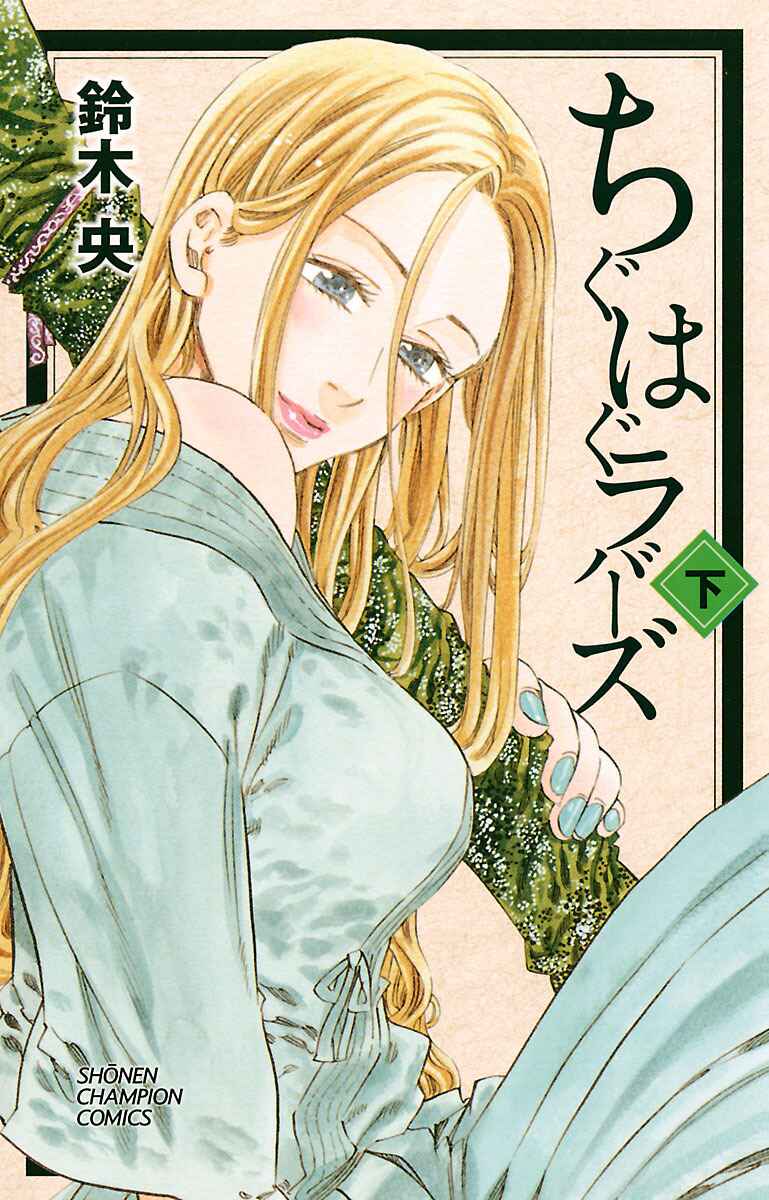 Page 1 Chapter 8 Chiguhagu Lovers