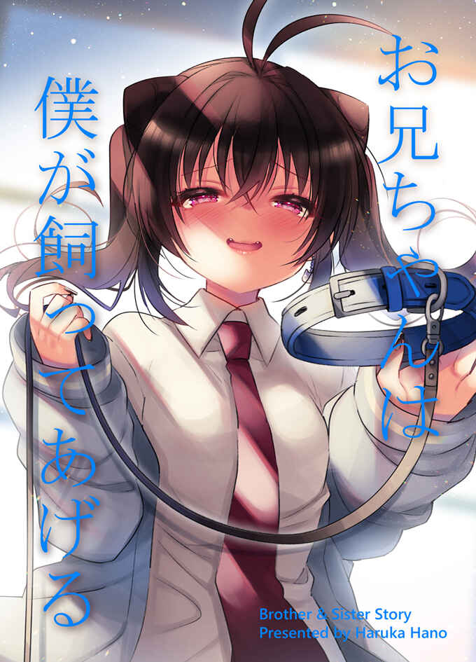 Page 1 Chapter Unknown_ee29 Oniichan wa Boku ga Katte Ageru