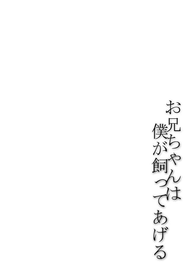 Page 38 Chapter Unknown_ee29 Oniichan wa Boku ga Katte Ageru
