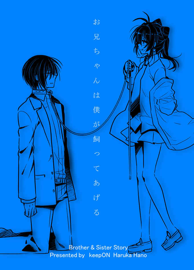 Page 39 Chapter Unknown_ee29 Oniichan wa Boku ga Katte Ageru