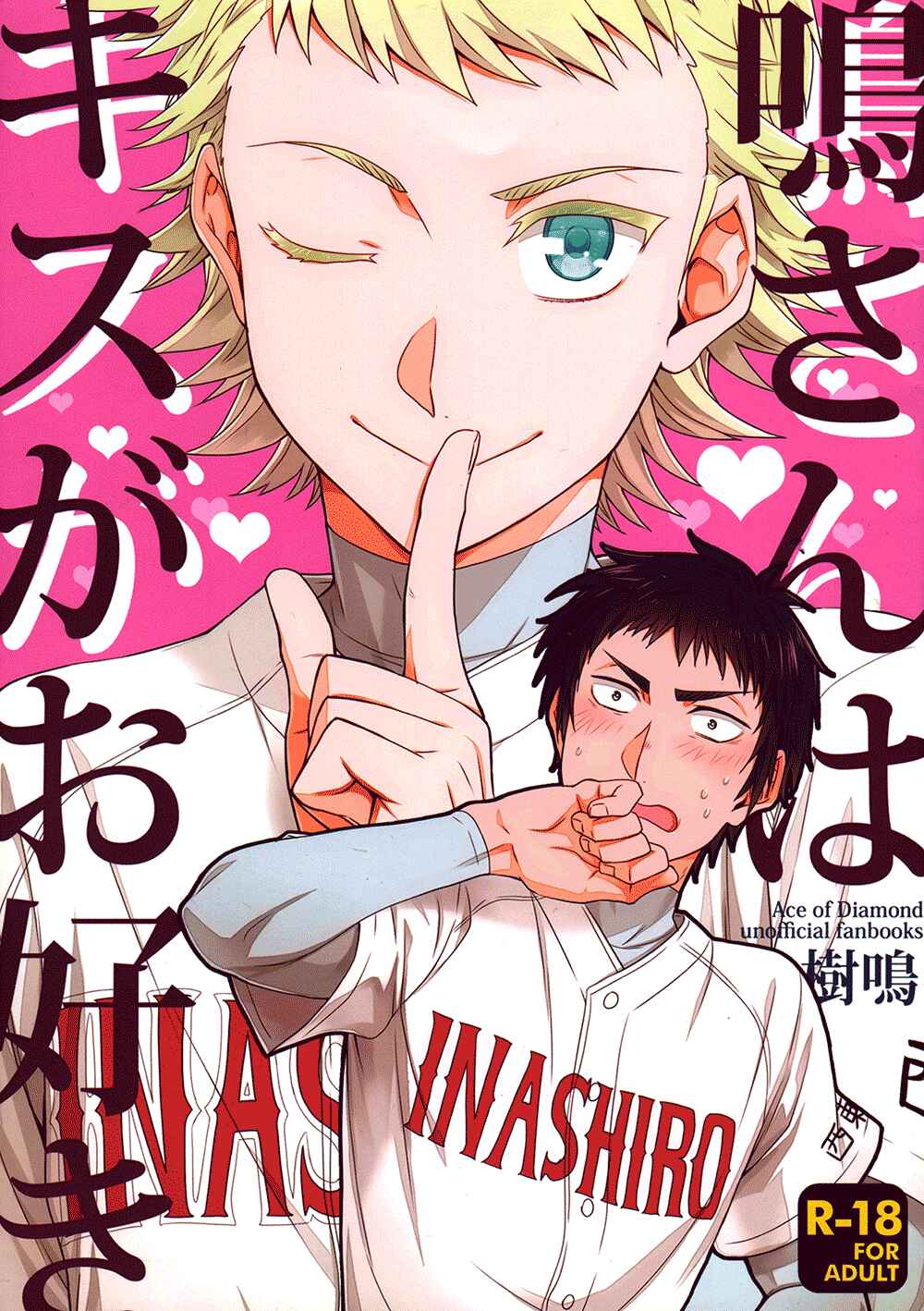 Page 3 Chapter Unknown_5b65 Diamond no Ace - Mei-san wa Kisu ga Suki (Doujinshi)