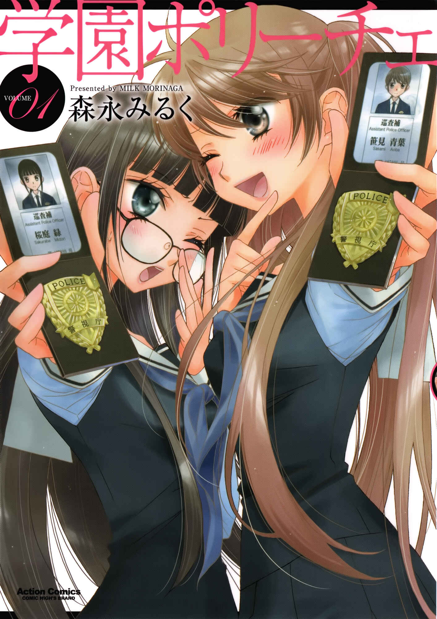 Page 1 Chapter 2 Gakuen Police