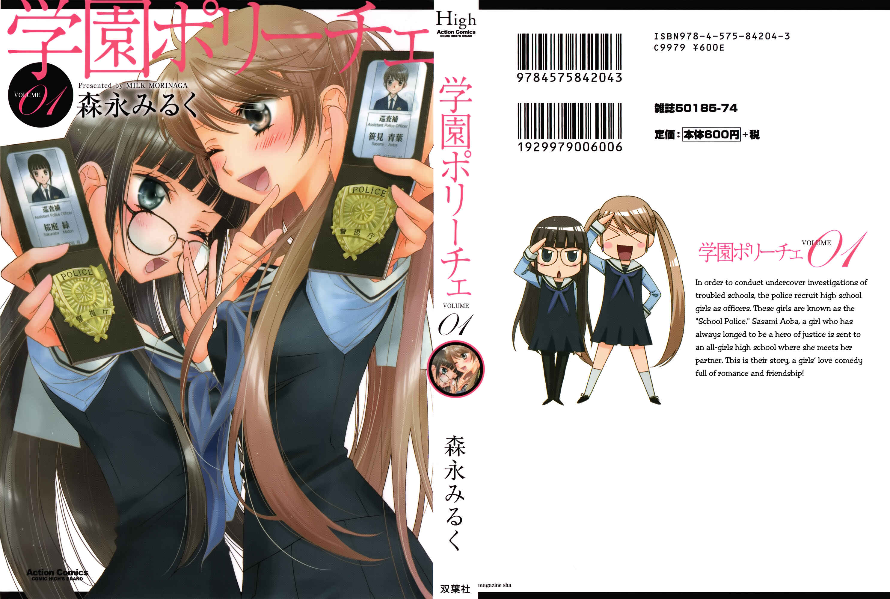 Page 2 Chapter 2 Gakuen Police