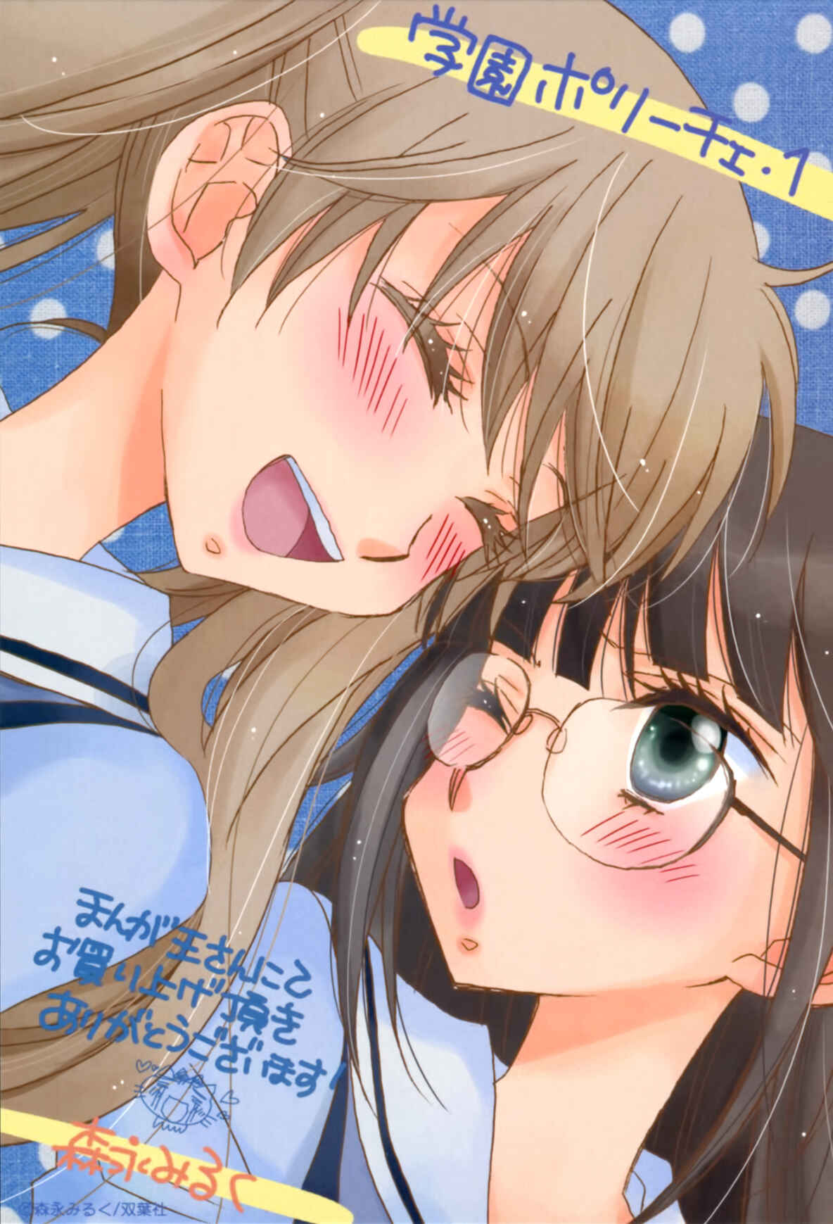 Page 3 Chapter 2 Gakuen Police