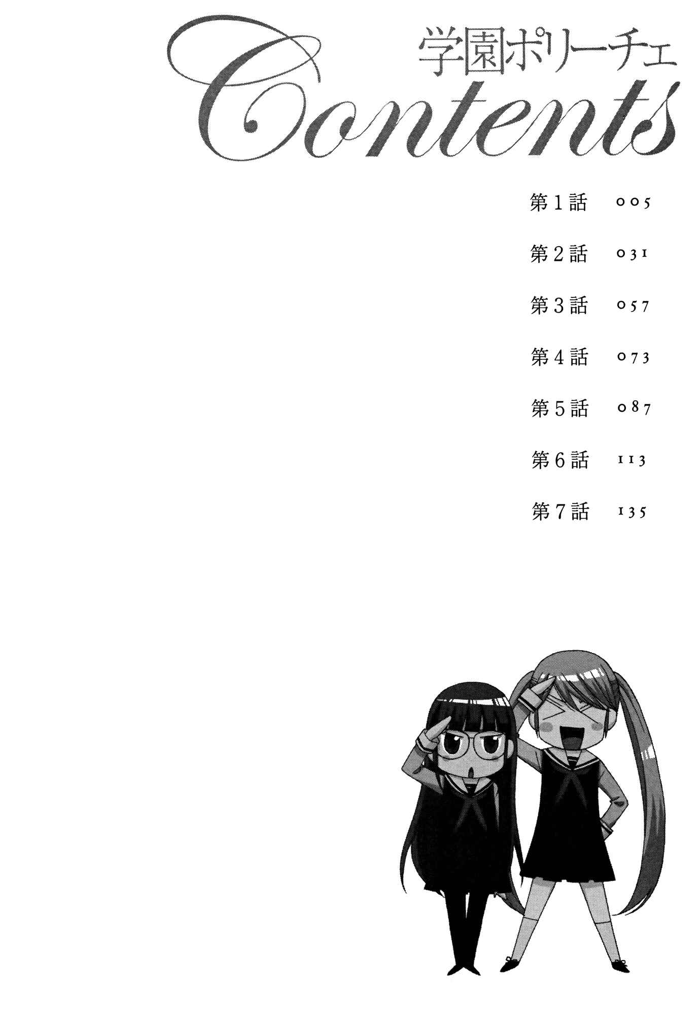 Page 6 Chapter 2 Gakuen Police
