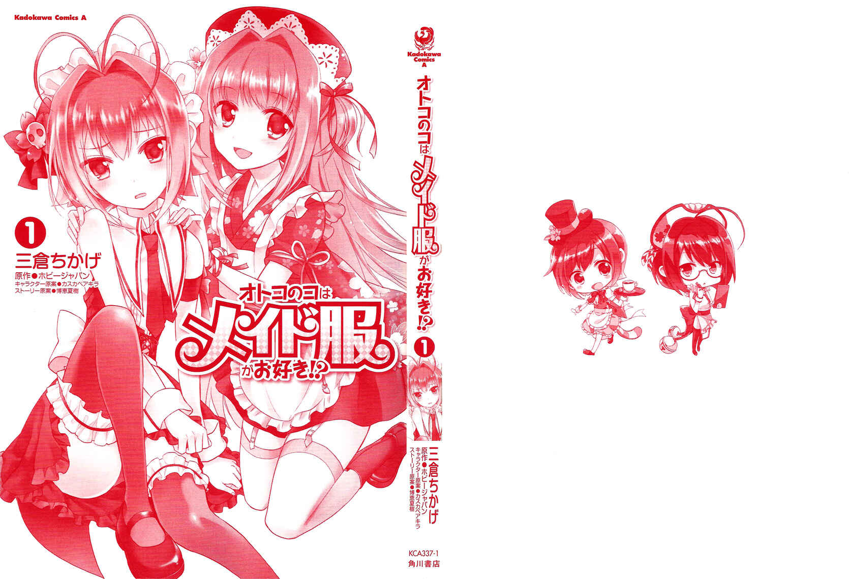 Page 3 Chapter 1 Otokonoko wa Maid Fuku ga Osuki!?