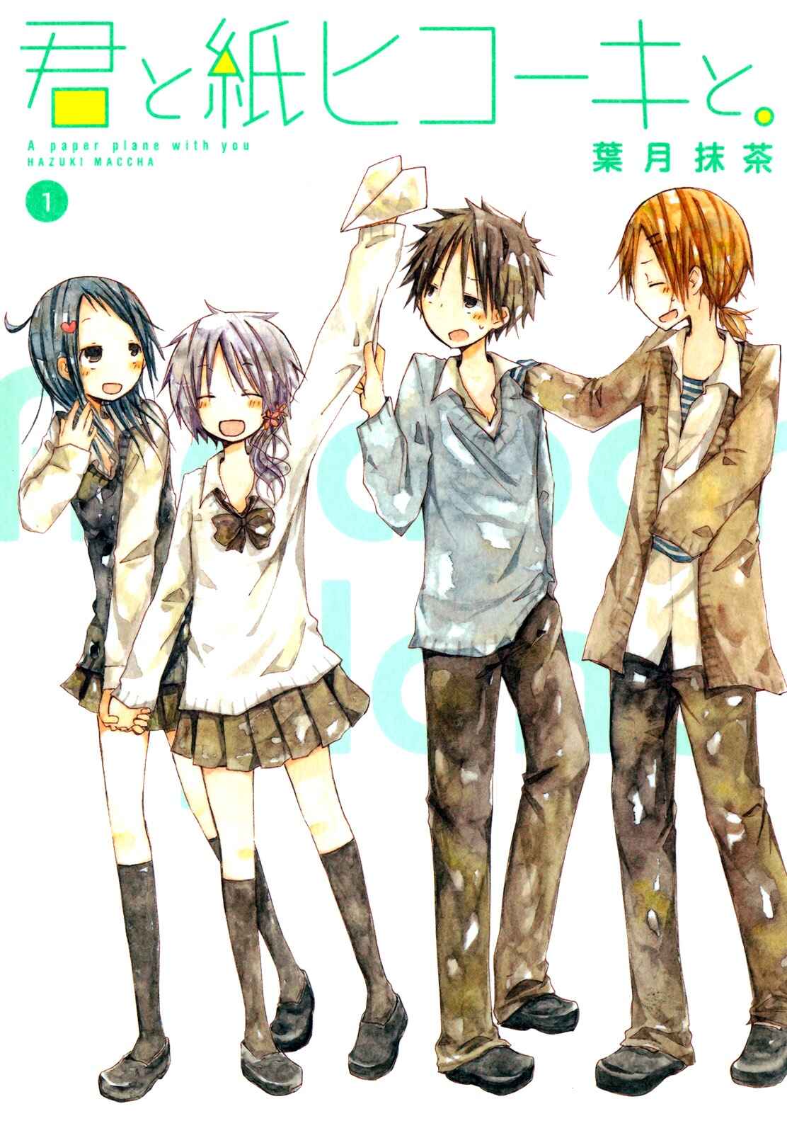Page 1 Chapter 0 Kimi to Kami Hikouki to.