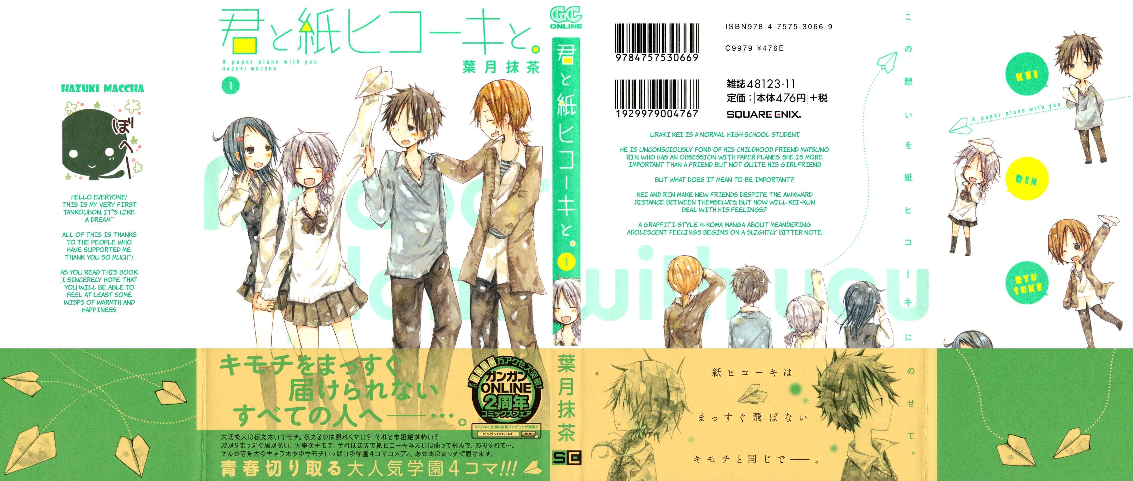Page 3 Chapter 0 Kimi to Kami Hikouki to.