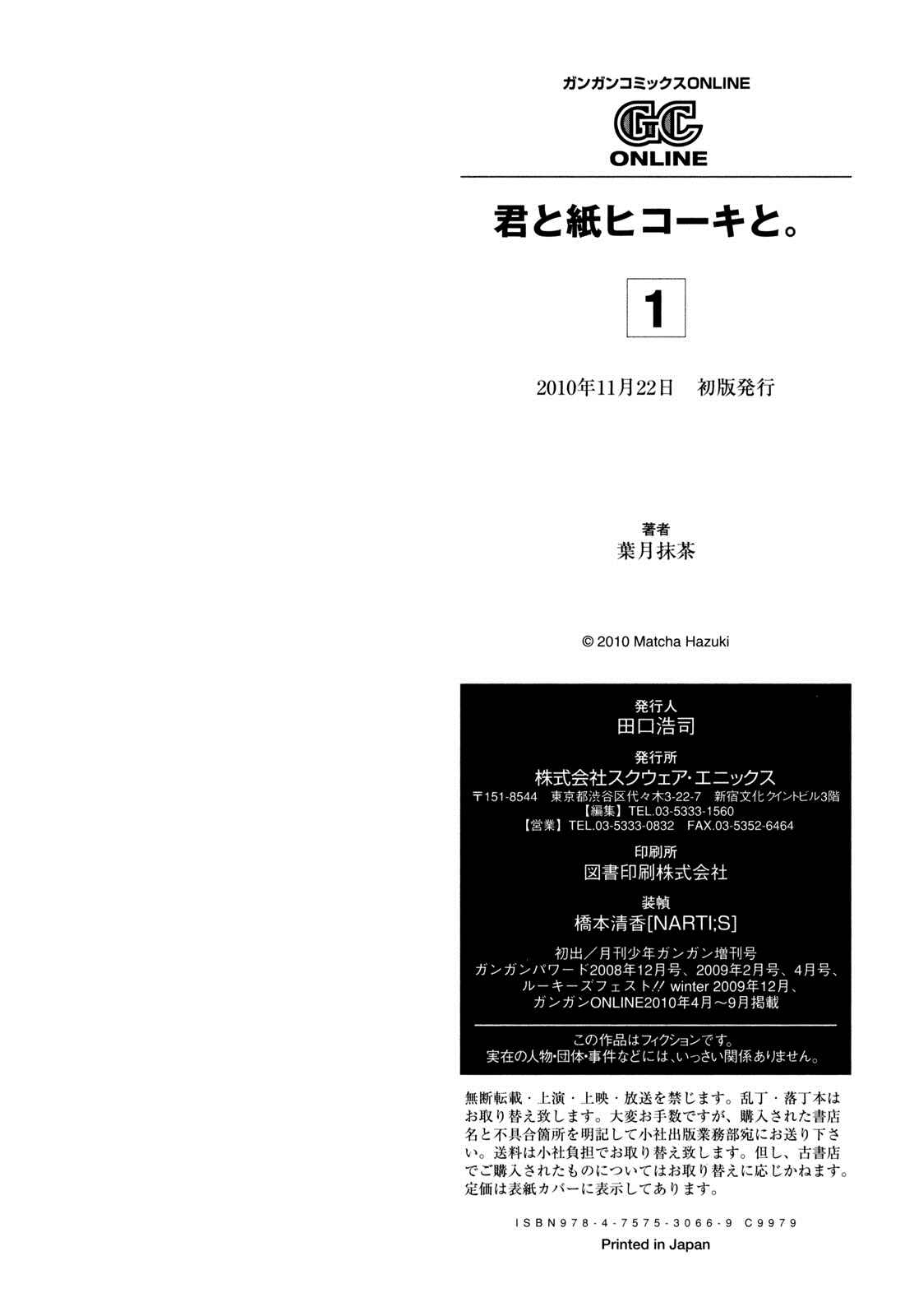 Page 16 Chapter 12.5 Kimi to Kami Hikouki to.