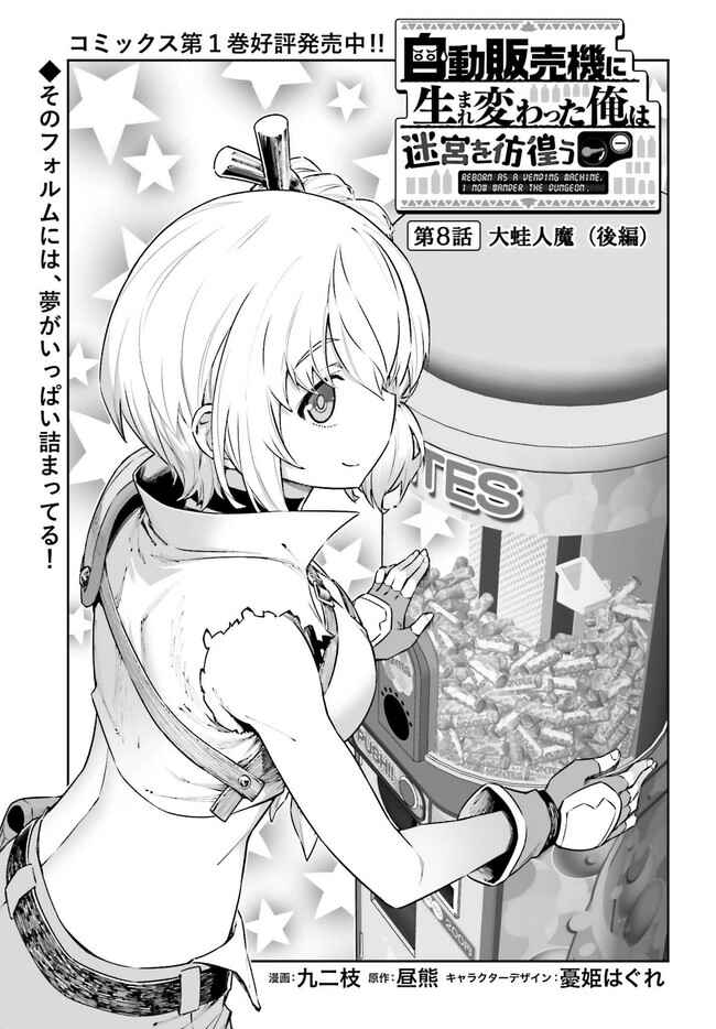 Page 2 Chapter 8 Reborn as a Vending Machine, I Now Wander the Dungeon