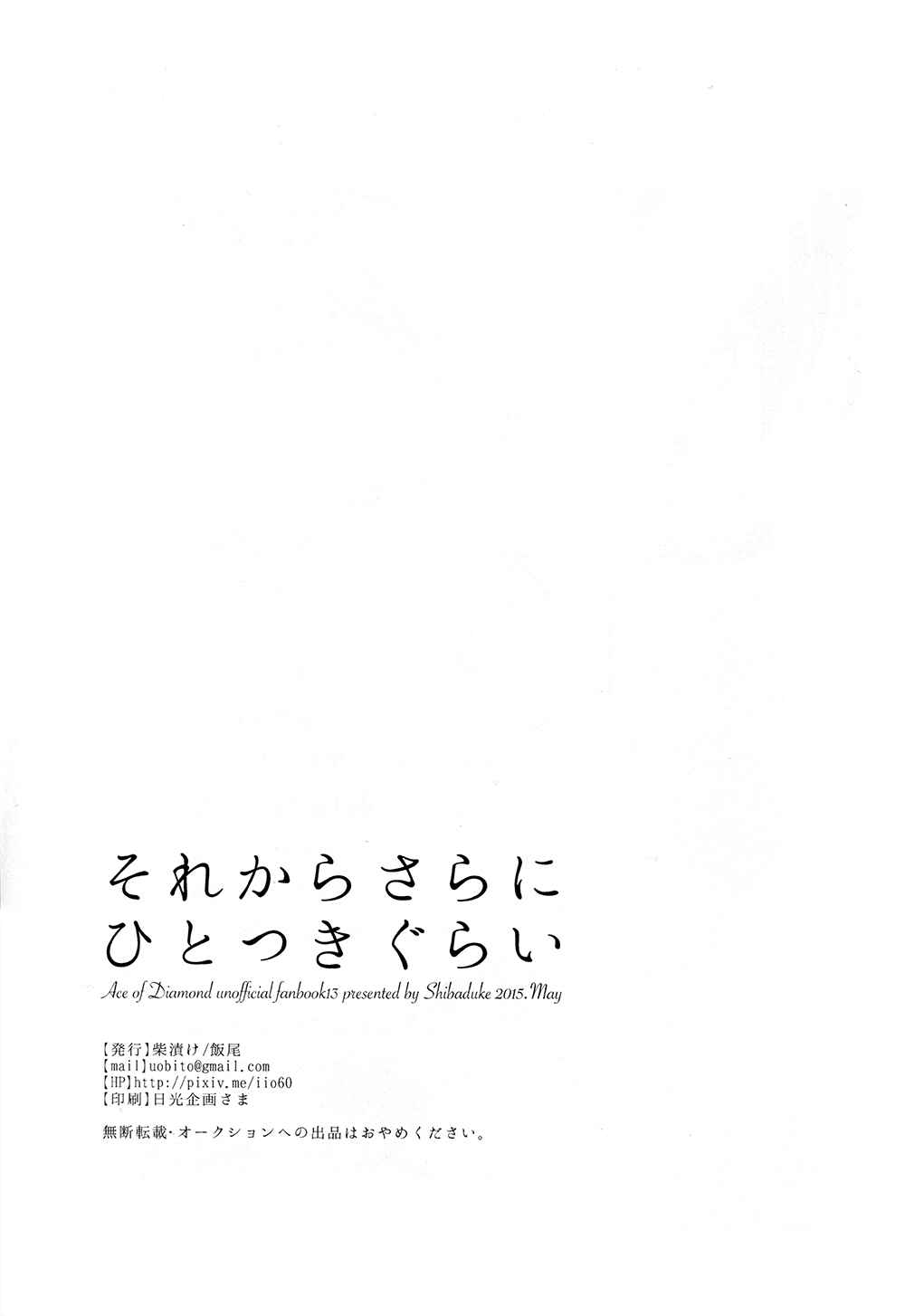 Page 31 Chapter Unknown_3763 Diamond no Ace - Sorekara Sara ni Hitotsuki Gurai (Doujinshi)
