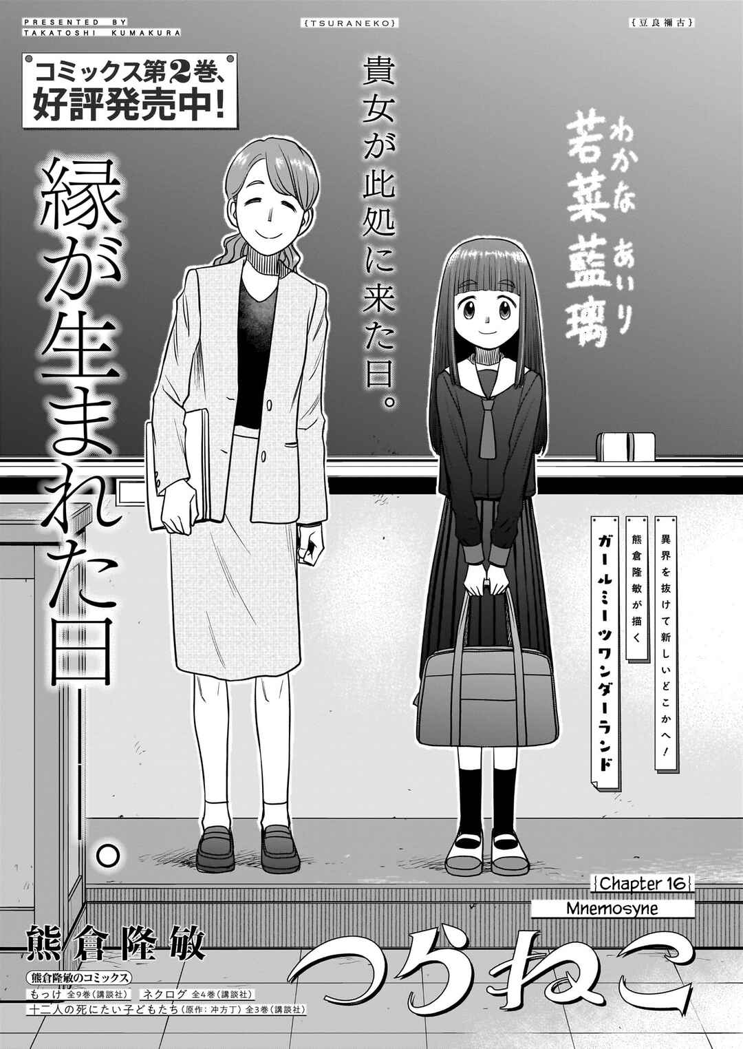 Page 2 Chapter 16 Tsuraneko