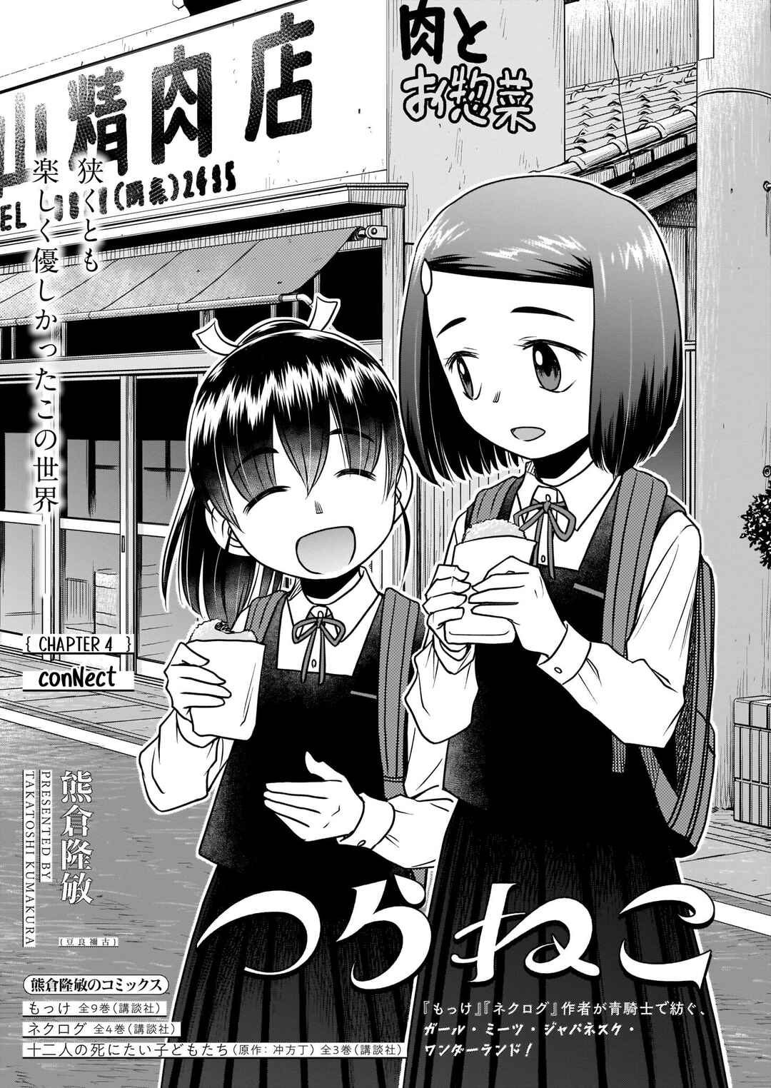 Page 3 Chapter 4 Tsuraneko