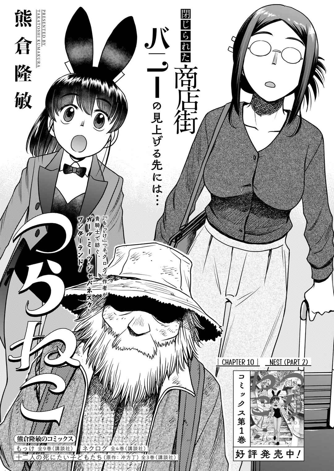 Page 1 Chapter 10 Tsuraneko