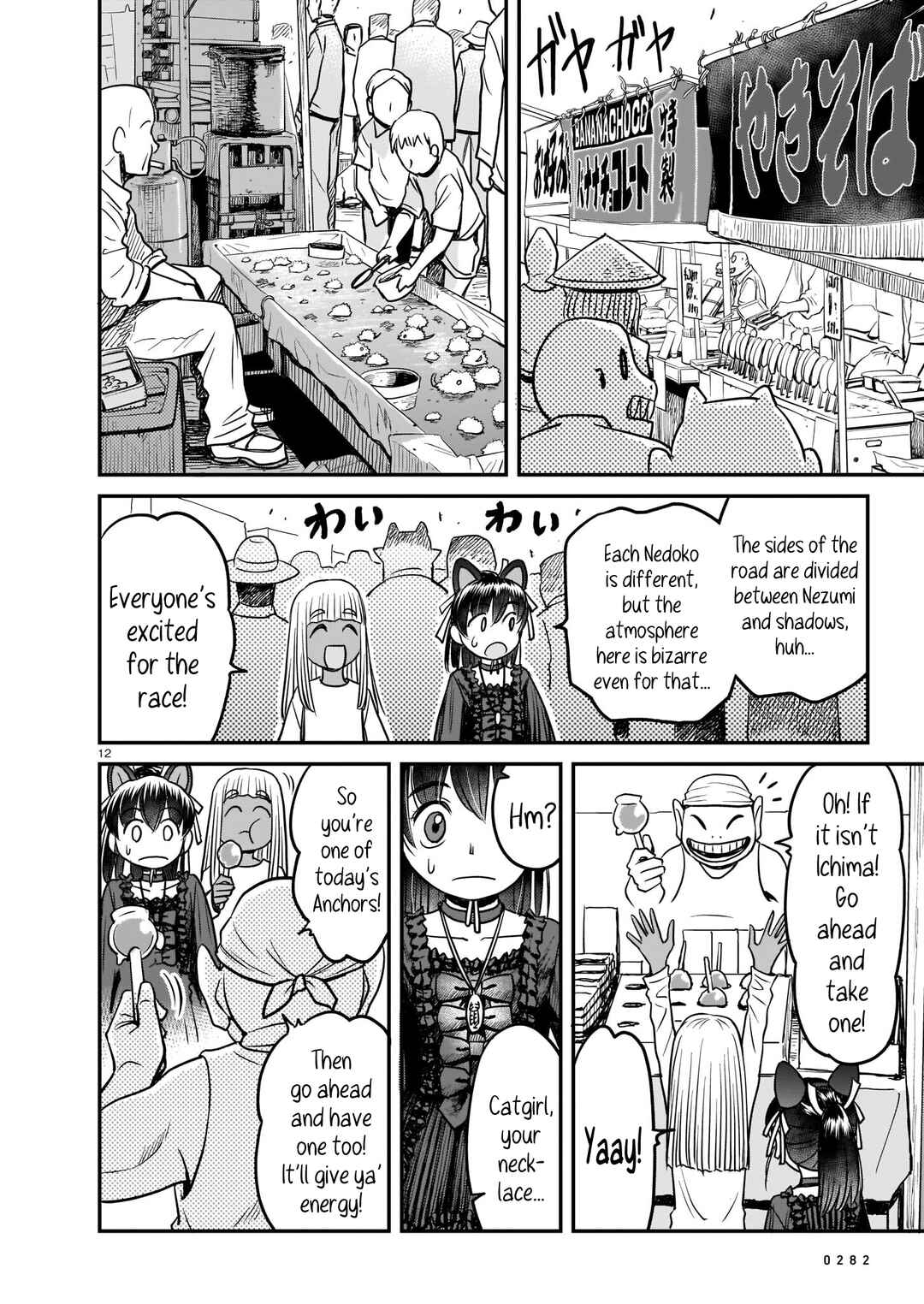 Page 12 Chapter 5 Tsuraneko